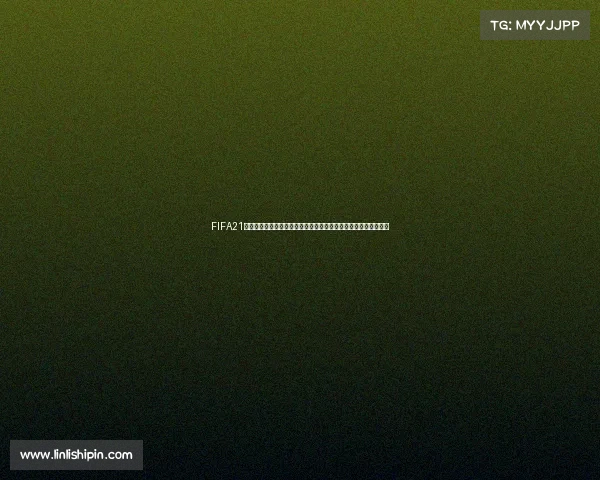 FIFA21是否可以参加世界杯模式解析与玩法说明及实战体验指南全面攻略